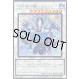 氷結界の龍トリシューラ【シークレット】{LPST-JP019}《シンクロ》