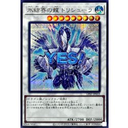画像1: 〔状態A-〕氷結界の龍トリシューラ【シークレット】{LPST-JP019}《シンクロ》