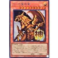 ラーの翼神竜【シークレット】{LPST-JP048}《モンスター》