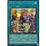 運命の旅路【シークレット】{LPST-JP037}《魔法》