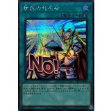 抹殺の指名者【シークレット】{LPST-JP036}《魔法》