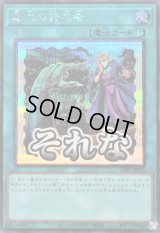 〔状態B〕墓穴の指名者【シークレット】{LPST-JP035}《魔法》