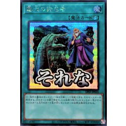 画像1: 〔状態B〕墓穴の指名者【シークレット】{LPST-JP035}《魔法》