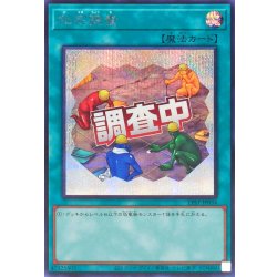 画像1: 化石調査【シークレット】{LPST-JP034}《魔法》