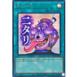 画像1: 貪欲な壺【シークレット】{LPST-JP032}《魔法》