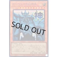 〔状態A-〕オベリスクの巨神兵【シークレット】{LPST-JP047}《モンスター》