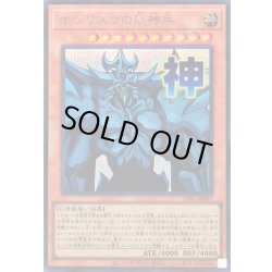 画像1: 〔状態A-〕オベリスクの巨神兵【シークレット】{LPST-JP047}《モンスター》