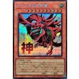 オシリスの天空竜【シークレット】{LPST-JP046}《モンスター》