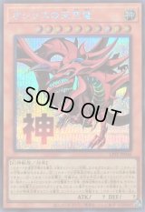 〔状態B〕オシリスの天空竜【シークレット】{LPST-JP046}《モンスター》