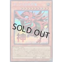 〔状態B〕オシリスの天空竜【シークレット】{LPST-JP046}《モンスター》