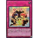 御巫の契り【シークレット】{LPST-JP045}《罠》