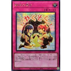 画像1: 御巫の契り【シークレット】{LPST-JP045}《罠》