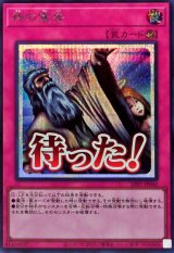 神の宣告【シークレット】{LPST-JP042}《罠》