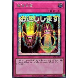 画像1: 魔法の筒【シークレット】{LPST-JP041}《罠》