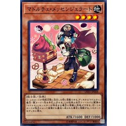 画像1: マドルチェメッセンジェラート【ノーマル】{LVP1-JP044}《モンスター》