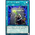 デーモンの宣告【ノーマル】{LVP1-JP004}《魔法》