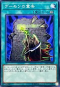 デーモンの宣告【ノーマル】{LVP1-JP004}《魔法》