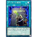 デーモンの宣告【ノーマル】{LVP1-JP004}《魔法》