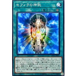 画像1: セフィラの神託【ノーマル】{LVP1-JP075}《魔法》