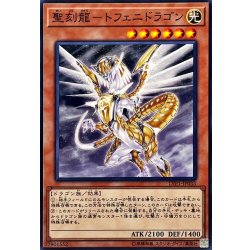 画像1: 聖刻龍トフェニドラゴン【ノーマル】{LVP1-JP033}《モンスター》