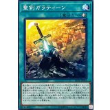 聖剣ガラティーン【ノーマル】{LVP1-JP055}《魔法》