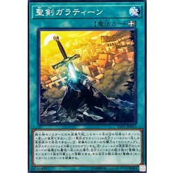 画像1: 聖剣ガラティーン【ノーマル】{LVP1-JP055}《魔法》