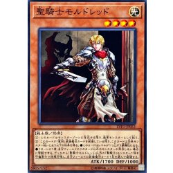 画像1: 〔状態B〕聖騎士モルドレッド【ノーマル】{LVP1-JP053}《モンスター》