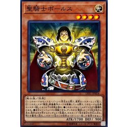画像1: 聖騎士ボールス【ノーマル】{LVP1-JP054}《モンスター》