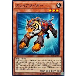 画像1: スレイブタイガー【ノーマル】{LVP1-JP009}《モンスター》