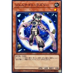 画像1: ジェムナイトラズリー【ノーマル】{LVP1-JP018}《モンスター》