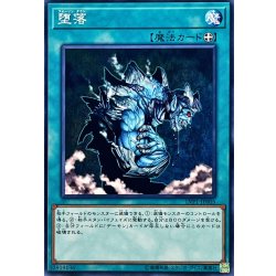 画像1: 堕落【ノーマル】{LVP1-JP005}《魔法》