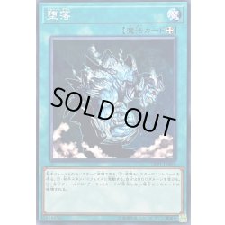 画像1: 堕落【ノーマル】{LVP1-JP005}《魔法》