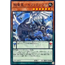 画像1: 秘竜星セフィラシウゴ【ノーマル】{LVP1-JP073}《モンスター》