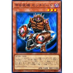 画像1: 甲虫装機センチピード【ノーマル】{LVP1-JP028}《モンスター》