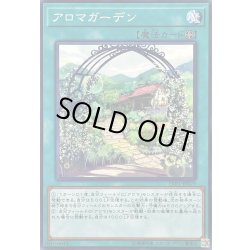 画像1: 〔状態A-〕アロマガーデン【ノーマル】{LVP1-JP079}《魔法》