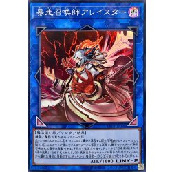 画像1: 暴走召喚師アレイスター【スーパー】{LVP1-JP096}《リンク》