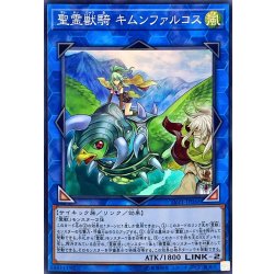 画像1: 聖霊獣騎キムンファルコス【スーパー】{LVP1-JP066}《リンク》