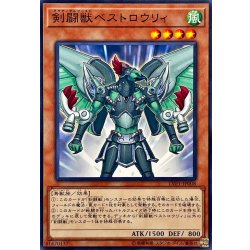 画像1: 剣闘獣ベストロウリィ【ノーマル】{LVP1-JP008}《モンスター》