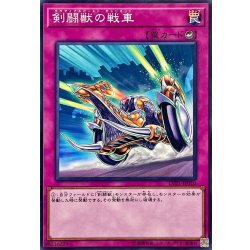 画像1: 剣闘獣の戦車【ノーマル】{LVP1-JP010}《罠》