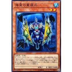 画像1: 海皇の重装兵【ノーマル】{LVP1-JP050}《モンスター》