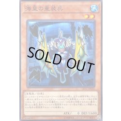 画像1: 〔状態A-〕海皇の重装兵【ノーマル】{LVP1-JP050}《モンスター》