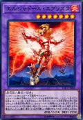 エルシャドールエグリスタ【ノーマル】{LVP1-JP058}《融合》