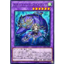 画像1: エルシャドールウェンディゴ【ノーマル】{LVP1-JP059}《融合》
