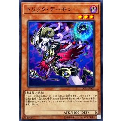 画像1: トリックデーモン【ノーマル】{LVP1-JP003}《モンスター》