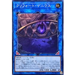 画像1: 〔状態A-〕クリフォートゲニウス【スーパー】{LVP1-JP061}《リンク》