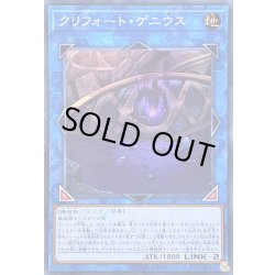 画像1: クリフォートゲニウス【スーパー】{LVP1-JP061}《リンク》