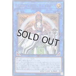 画像1: ライトロードドミニオンキュリオス【ウルトラ】{LVP1-JP011}《リンク》