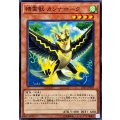 精霊獣カンナホーク【ノーマル】{LVP1-JP069}《モンスター》