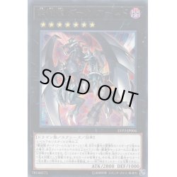 画像1: 撃滅龍ダークアームド【レア】{LVP3-JP004}《エクシーズ》