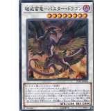破戒蛮竜バスタードラゴン【ノーマル】{LVP3-JP008}《シンクロ》
